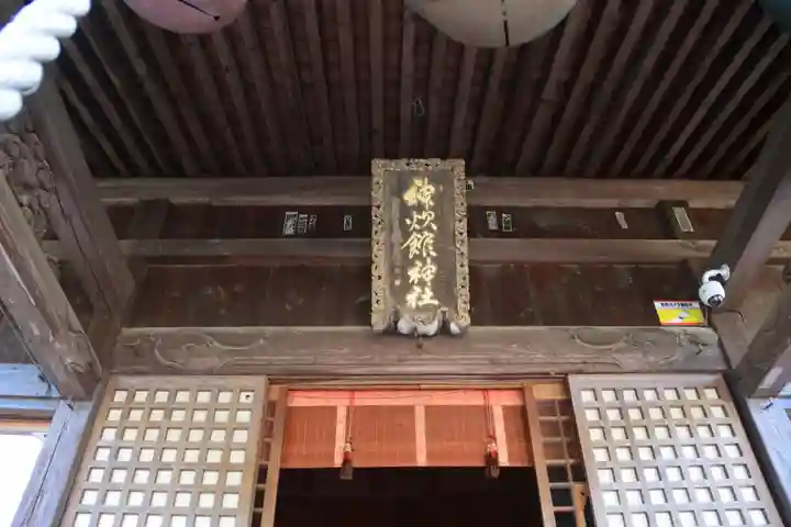 神炊館神社 ⁂奥州須賀川総鎮守⁂の本殿・本堂