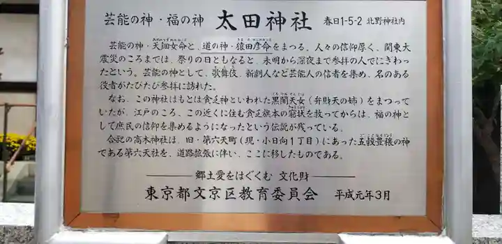 牛天神北野神社の歴史