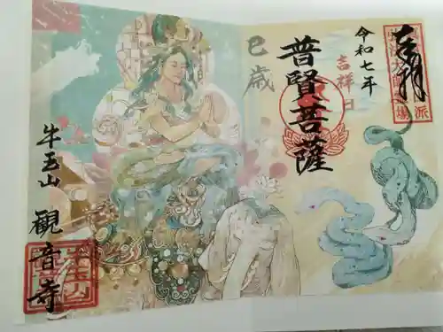 牛玉山観音寺(愛知県)