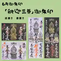 全忠寺の御朱印