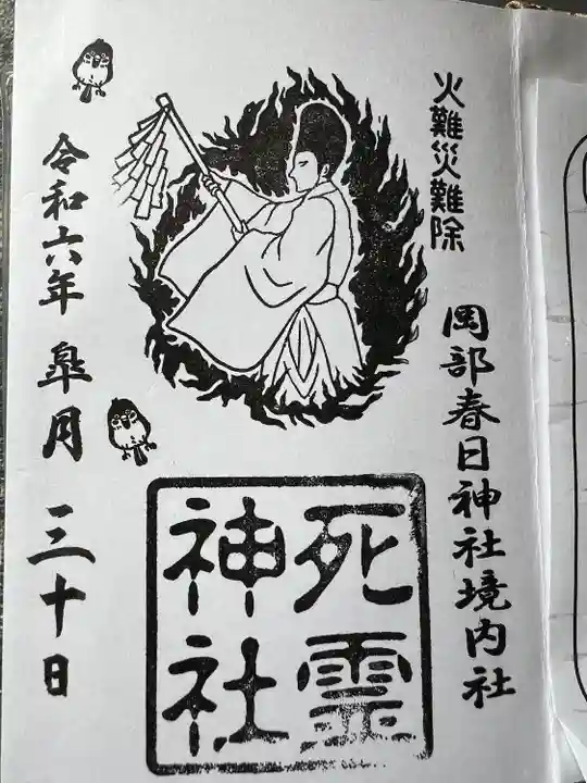 岡部春日神社~👹鬼門よけの🌺花咲く🌺やしろ~(福島県)