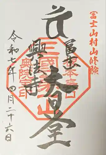 富士山興法寺 大日堂(静岡県)