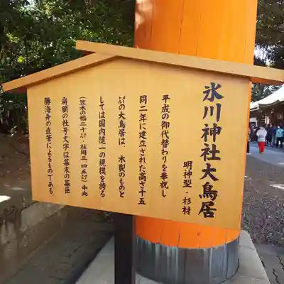 川越氷川神社の歴史