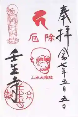 壬生寺(京都府)