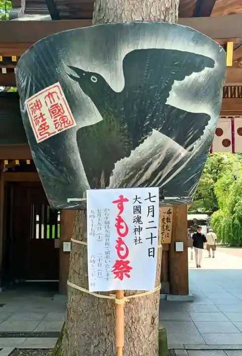 大國魂神社(東京都)