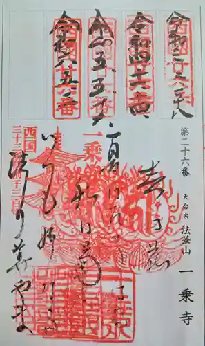 一乗寺(兵庫県)