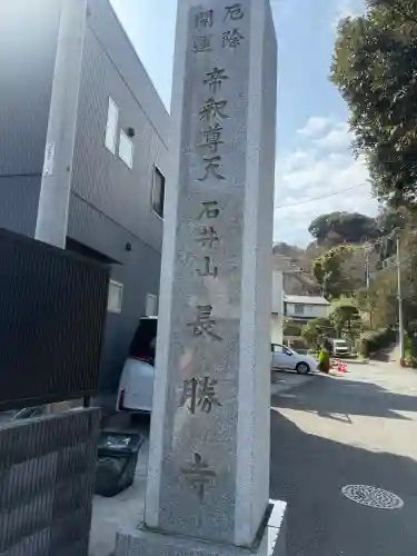 長勝寺の{uncategorized: "未分類", other: "その他", undefined: "問題あり", building: "その他建物", grave: "お墓", sacred_gate: "鳥居", guardian: "狛犬", statue: "像", buddha: "仏像", history: "歴史", nature: "自然", garden: "庭園", animal: "動物", pagoda: "塔", temizu: "手水舎", mountain_gate: "山門・神門", sanctuary: "本殿・本堂", subordinate: "末社・摂社", art: "芸術", scenery: "景色", jizo: "地蔵", ema: "絵馬", goshuin: "御朱印", omikuji: "おみくじ", items: "授与品その他", amulet: "お守り", goshuincho: "御朱印帳", eats: "食事", festival: "お祭り", votive_dance: "神楽", shichigosan: "七五三参", wedding: "結婚式", experience: "体験その他", initially: "初詣", around: "周辺", anti_infection: "感染症対策"}