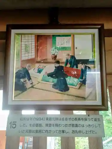 東郷神社(東京都)