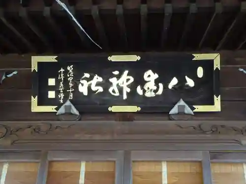 八街神社のその他建物