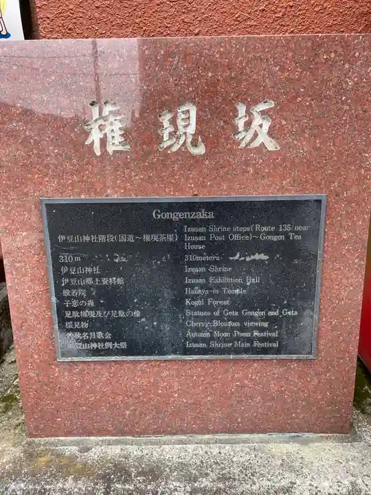 伊豆山神社のその他建物