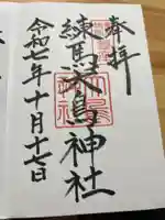 練馬大鳥神社の御朱印