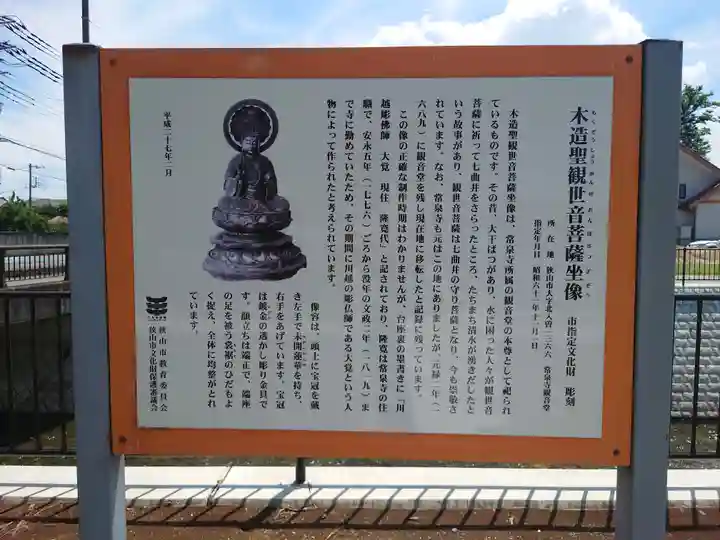 常泉寺観音堂(埼玉県)