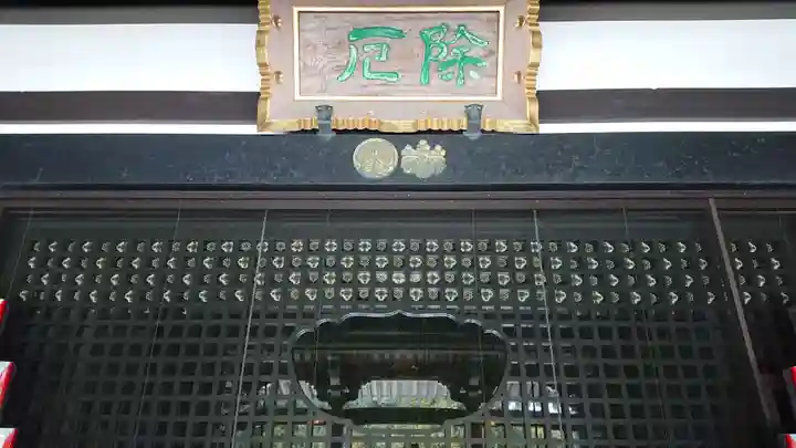 尊永寺の本殿・本堂