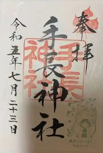 手長神社(長野県)