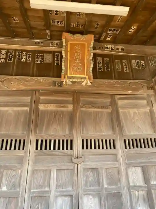 浅間大神(神奈川県)