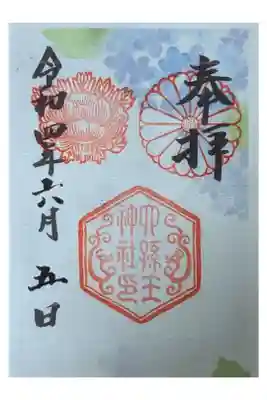 紫陽花限定御朱印