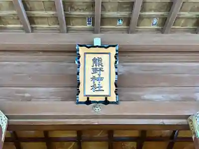 熊野神社(宮城県)