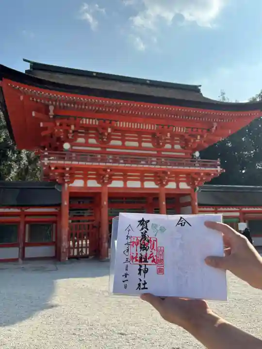 賀茂御祖神社(下鴨神社)の御朱印