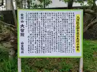 大智院(清水寺大智院)(愛知県)