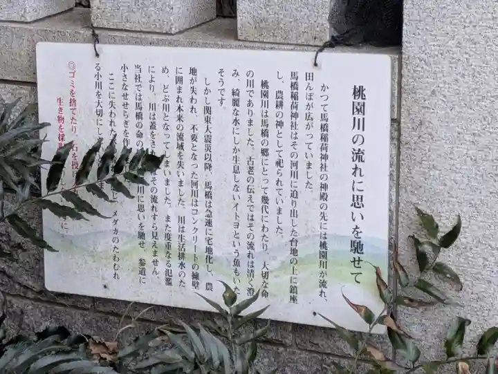 馬橋稲荷神社(東京都)