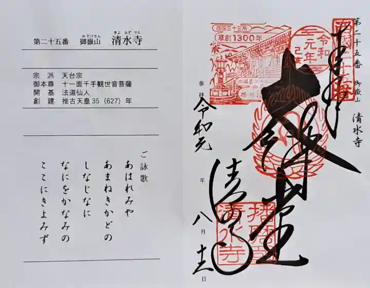 播州清水寺(兵庫県)