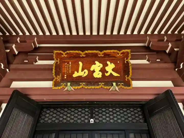 東光寺(埼玉県)