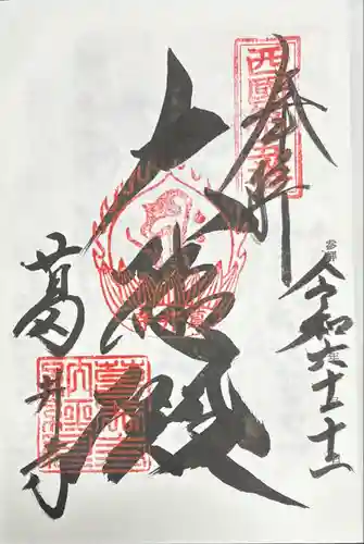 葛井寺(大阪府)