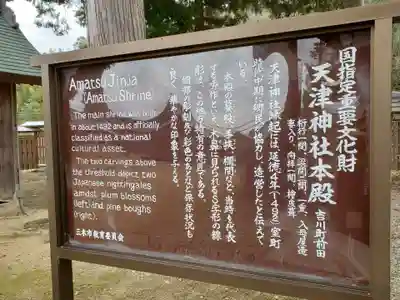 天津神社の歴史