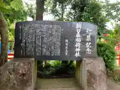 多田朝日森稲荷神社(千葉県)