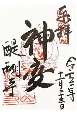 役行者霊蹟札所