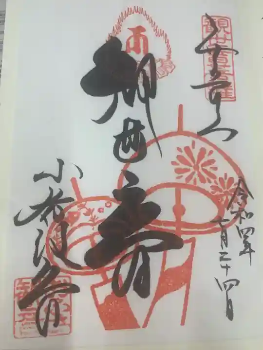 おふさ観音(観音寺)(奈良県)