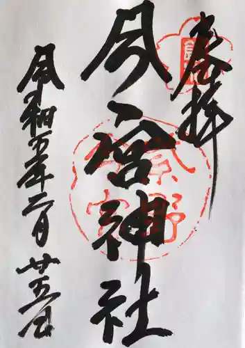 今宮神社(京都府)