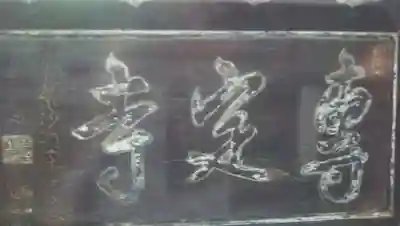 専定寺のその他建物