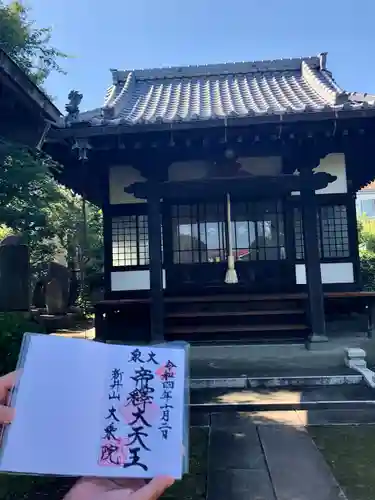 大乗院(東京都)