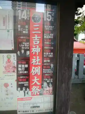 三吉神社のお祭り