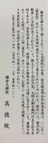 高徳院の歴史