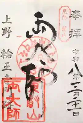 寛永寺開山堂(東京都)