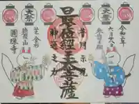 圓珠寺の御朱印