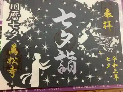 先日、岐阜県のとある神社の夏詣で授かってきた様な御朱印でした。
予約の時点では全く気が付きませんでした。
今になって、こうなっていたの！って仰天しています。