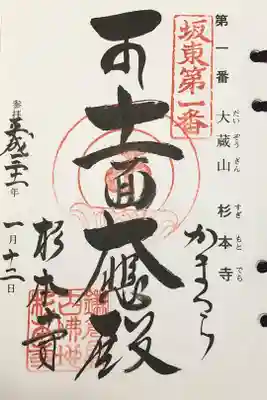 坂東33観音霊場1番札所