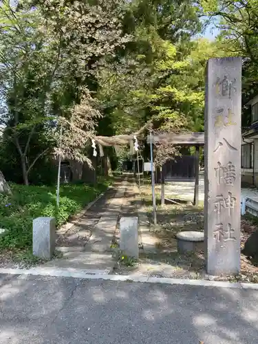 清池八幡神社(山形県)