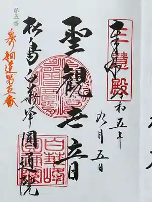 円通院(宮城県)