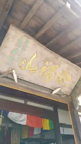 浄徳院の本殿・本堂