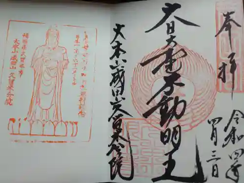 久留米分院の御朱印