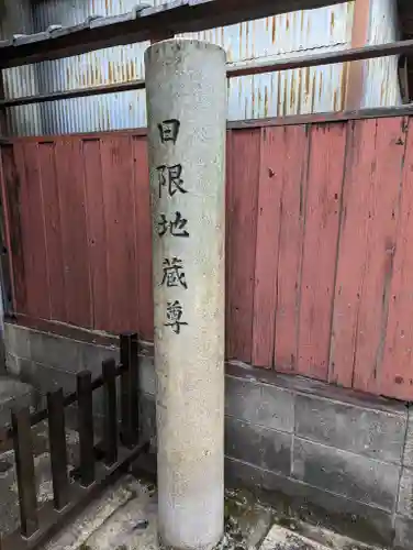 藤澤山 宝厳院 大光寺(京都府)