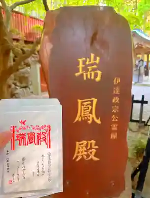 瑞鳳殿(宮城県)