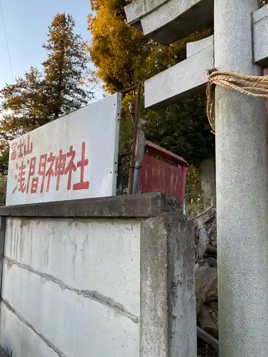 富士山浅間神社のその他建物