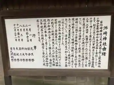 木場 洲﨑神社(東京都)