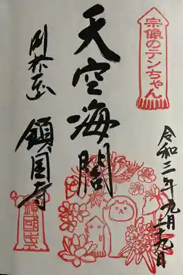 鎮國寺(福岡県)