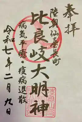 舞台八幡神社(宮城県)